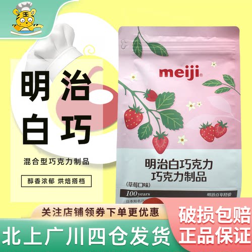 明治白巧克力块草莓口味1kg