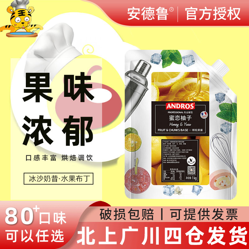 安德鲁蜜恋柚子颗粒果酱1kg
