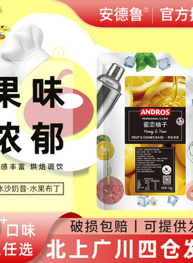Andros安德鲁蜜恋柚子颗粒果酱1kg柚子条酱粒酱1kg 烘焙饮品颗粒
