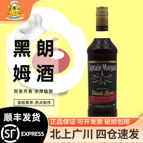 摩根船长朗姆酒700ml英国进口