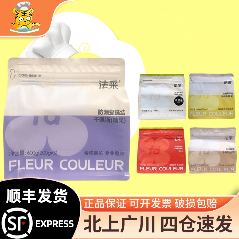 FC法采翻糖膏防潮干佩斯蝴蝶结图片