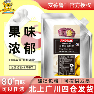 安德鲁乳酪风味柠檬馅料果酱1kg面包饼干甜点夹心烘焙原料商用DIY