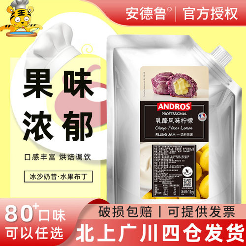 安德鲁乳酪风味柠檬馅料果酱1kg