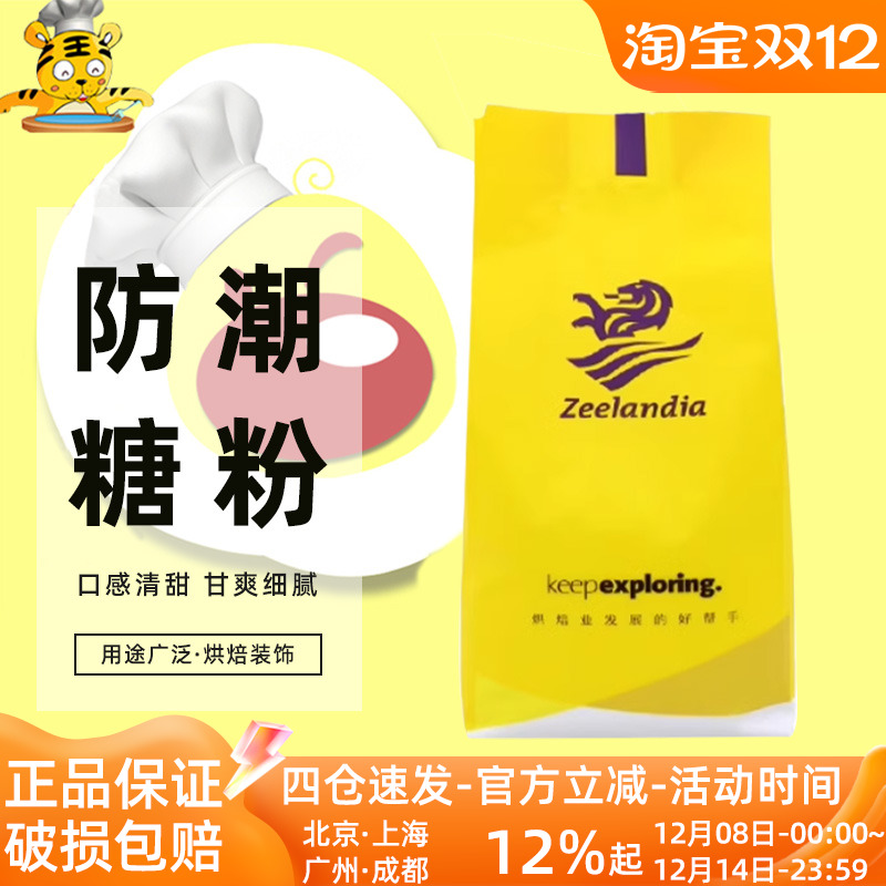 芝兰雅防潮糖粉1kg 糕点预拌装饰用糖西点糖霜蛋糕装饰糖烘焙DIY
