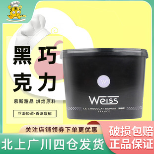 法国进口卫斯72%黑巧克力币5kg烘焙原料商用蛋糕慕斯甜品烘焙原料