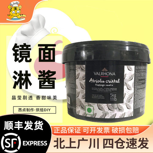 法芙娜钻石镜面淋酱5kg
