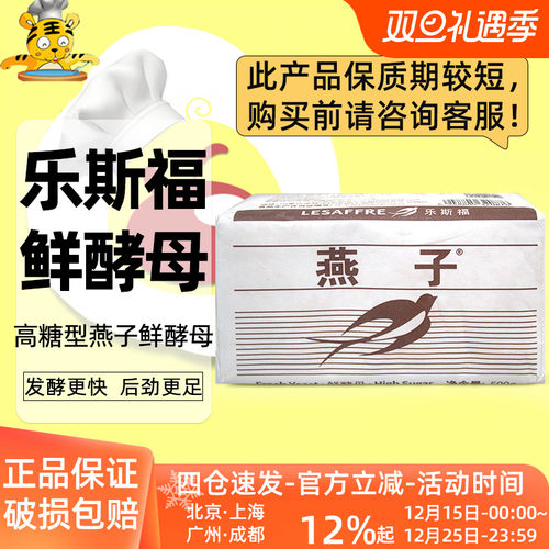 燕子鲜酵母乐斯福高糖型