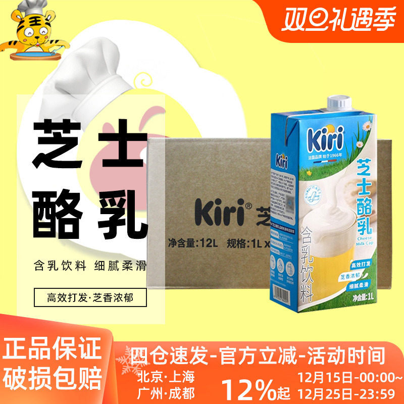 kiri凯瑞芝士酪乳1L*12盒