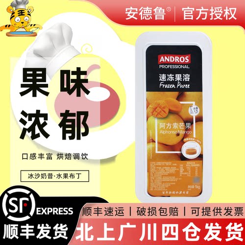 安德鲁阿方索芒果果溶1kg