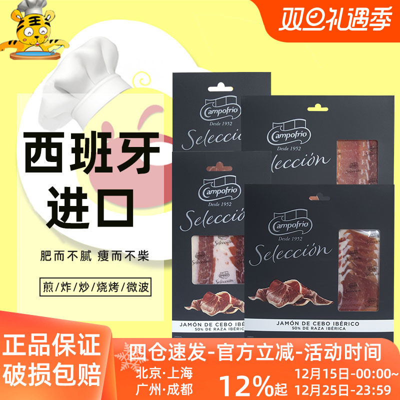 西班牙进口凯博斐俪火腿切片