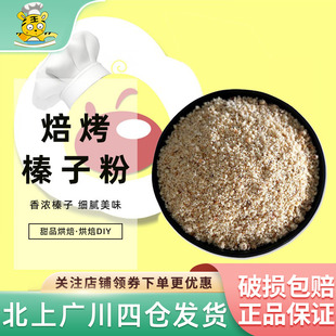 焙烤榛子粉500g 饰烘焙DIY原材料 10kg曲奇饼干蛋糕马卡龙甜品装