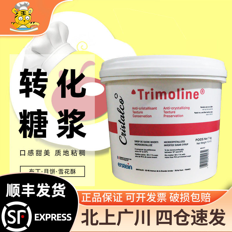 迪吉福转化糖7kg 法国进口DGF烘焙糖浆月饼糖浆 西点面包糖果原料