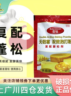 安琪百钻双效泡打粉50g 家庭装饼干蛋糕无铝害膨松剂包子馒头烘焙