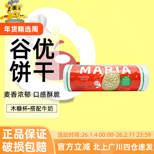 谷优玛丽亚饼干200g西班牙进口消化饼干烘焙原料蛋糕木糠杯底料碎