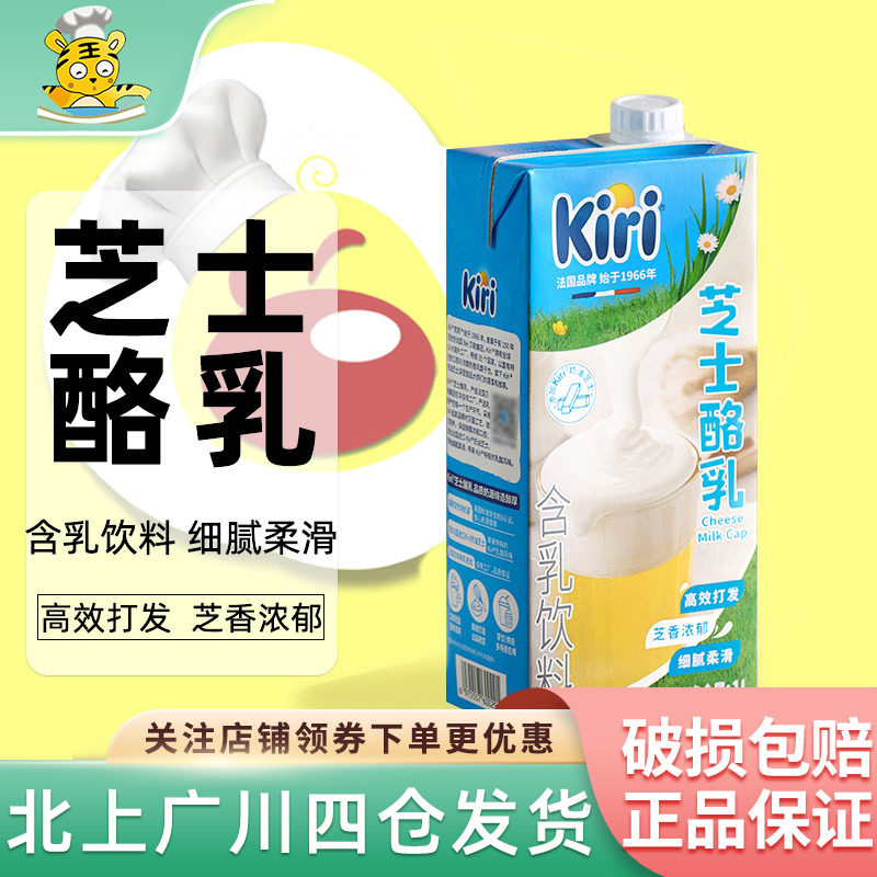 kiri凯瑞芝士酪乳1L凯芮咸法酪厚芝士奶盖茶饮咖啡烘焙泰式原装