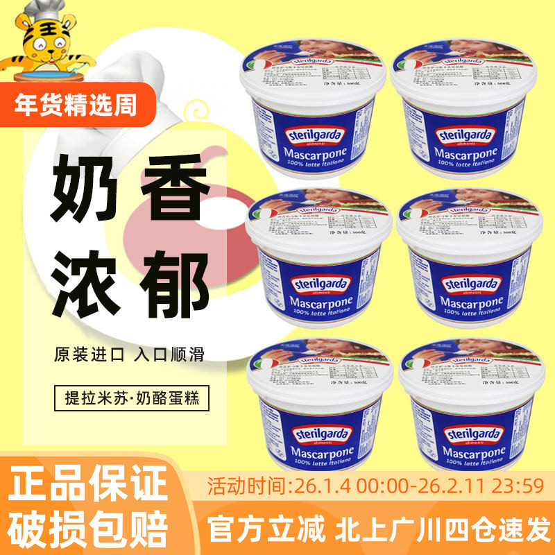 琪雷萨马斯卡彭芝士500g*6盒整箱马斯卡布尼奶酪膨蓬朋波提拉米苏,粮油调味/速食/干货/烘焙,芝士新,淘宝优惠券,粉丝福利购,淘宝优惠卷