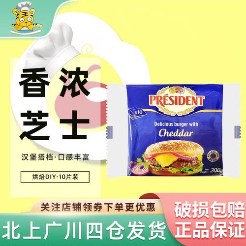 总统200g法国进口汉堡烘焙奶酪片
