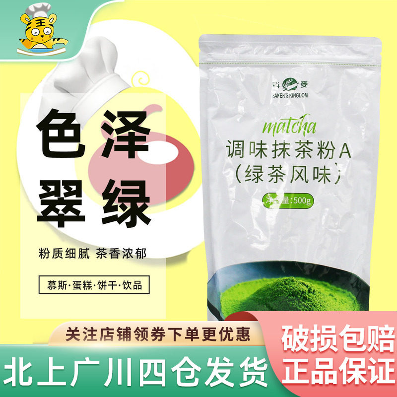 科麦抹茶粉A级500g 奶茶店日式宇治风味雪花酥冲饮烘焙调味绿茶粉