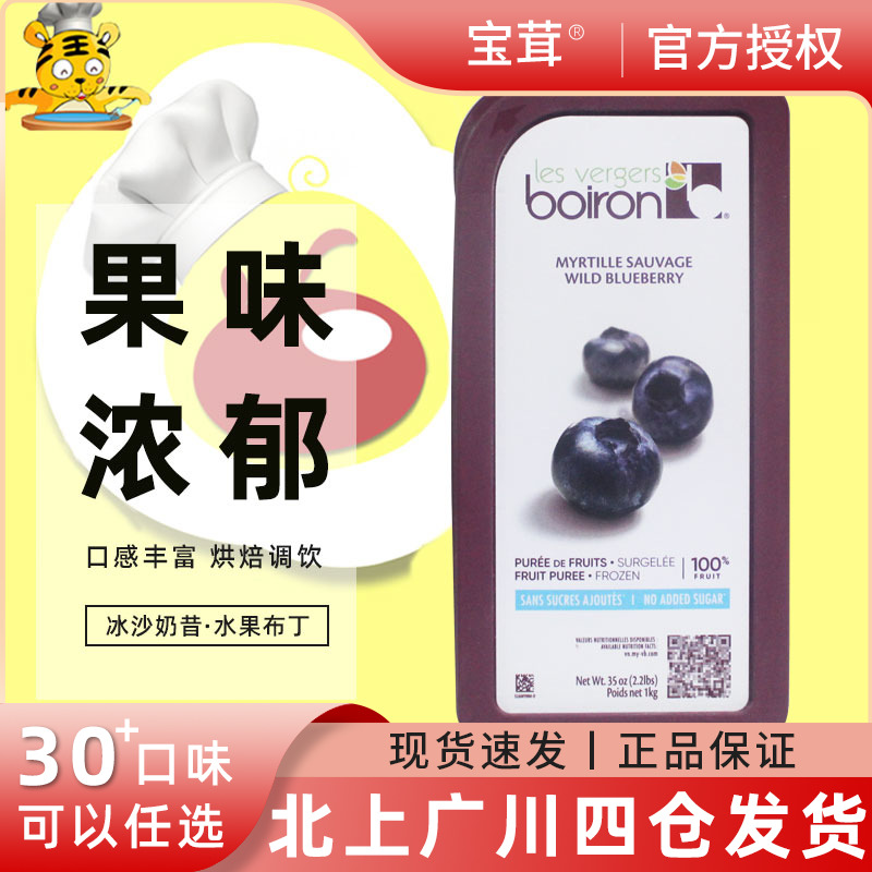 宝茸甜水果泥（野生蓝莓）1kg