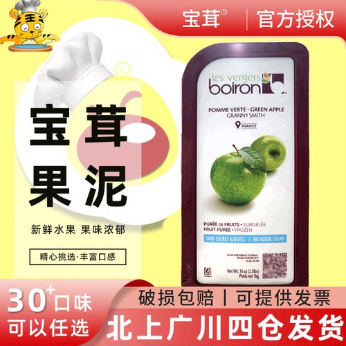 宝茸青苹果果泥1kg蓉冰激凌冷冻