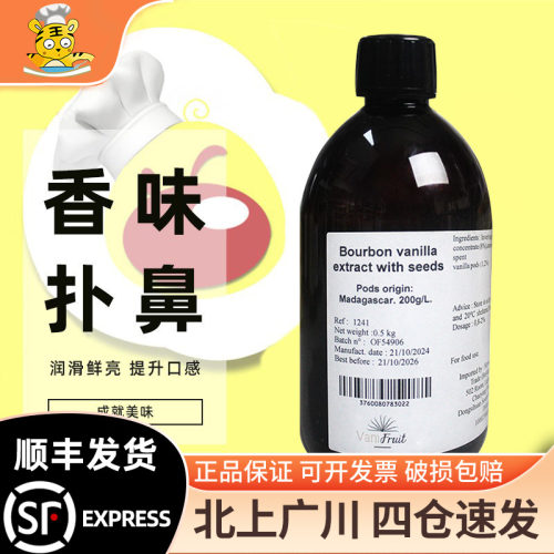 法国DGF香草味香精500ml烘焙