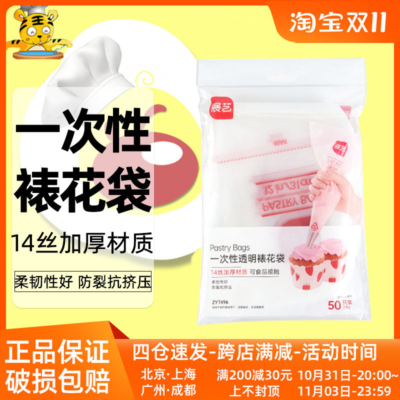 展艺PE一次性透明裱花袋50只烘焙工具奶油加厚14丝挤花袋家用商用使用感如何?
