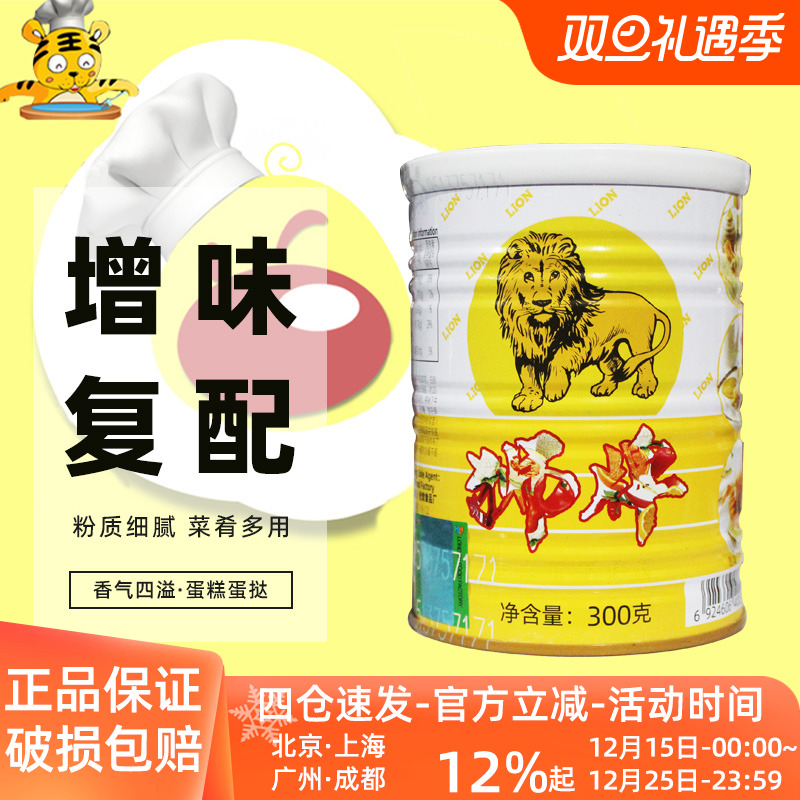 狮牌吉士粉300g卡士达布丁粉 增味复配添加剂 蛋糕蛋挞烘焙DIY