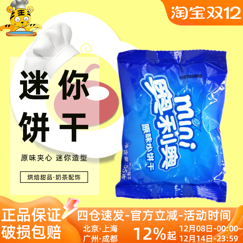 奥利奥55g配饰网红夹心小饼干