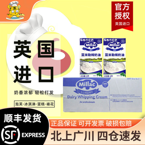 蓝风车英国动物性奶油整箱蓝米吉