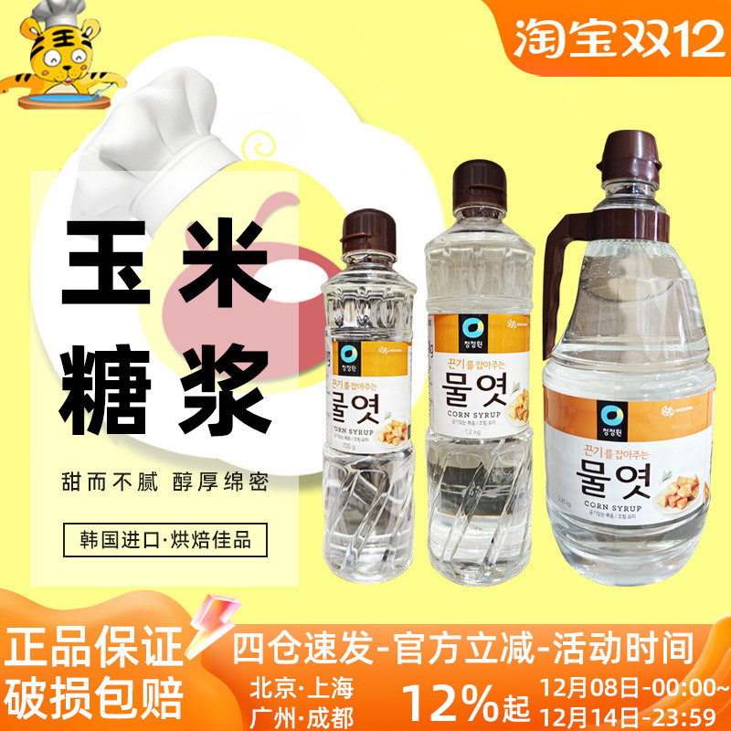 糖稀清净园玉米糖浆烘培家用水饴