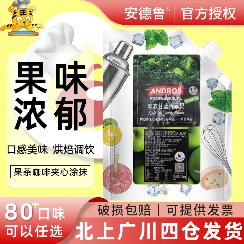 安德鲁羽衣甘蓝青苹果颗粒果酱