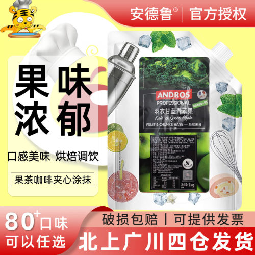 安德鲁羽衣甘蓝青苹果颗粒果酱