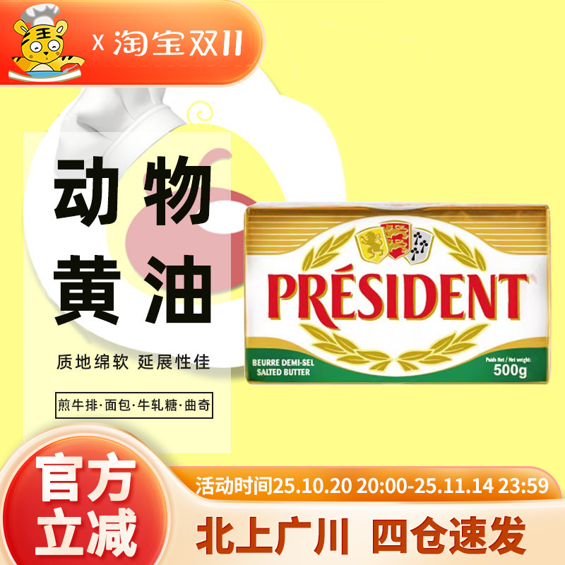 总统法国咸味黄油块乳酸发酵动物