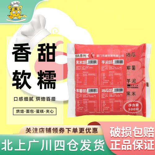 元瑭冷冻芋泥黑米紫薯地瓜馅500g