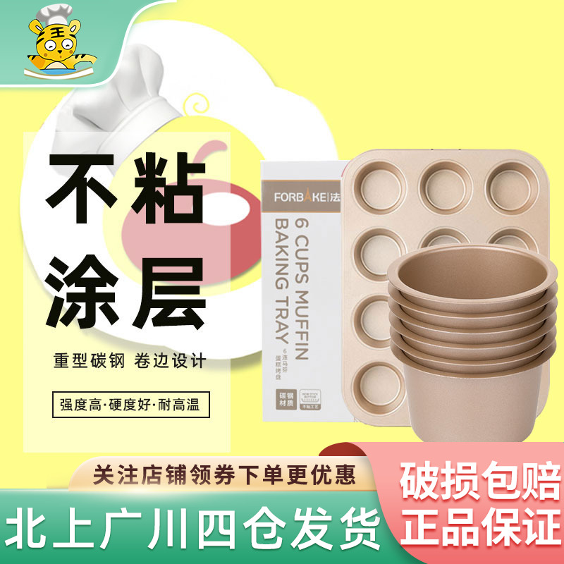 法焙客麦芬蛋糕模具12连