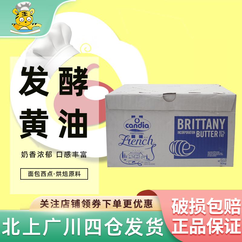 肯迪雅82%布列塔尼发酵黄油10kg法国进口黄油牛角包甜点烘焙原料