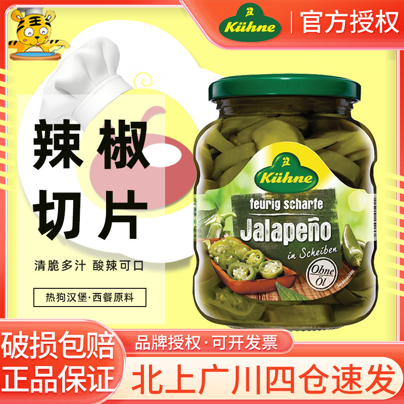 冠利辣椒圈330g德国进口