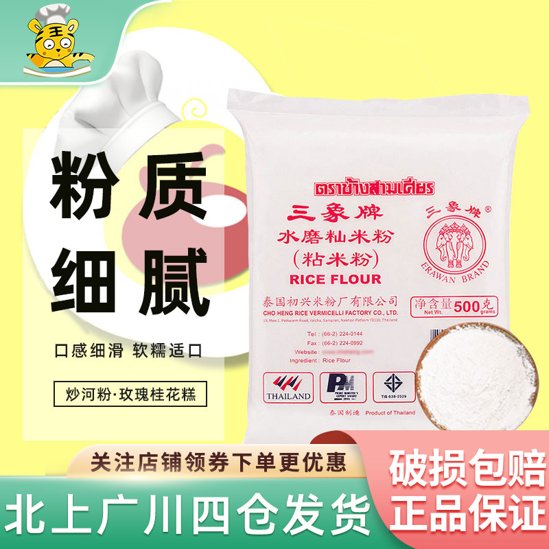 三象牌粘米粉500g家用肠粉