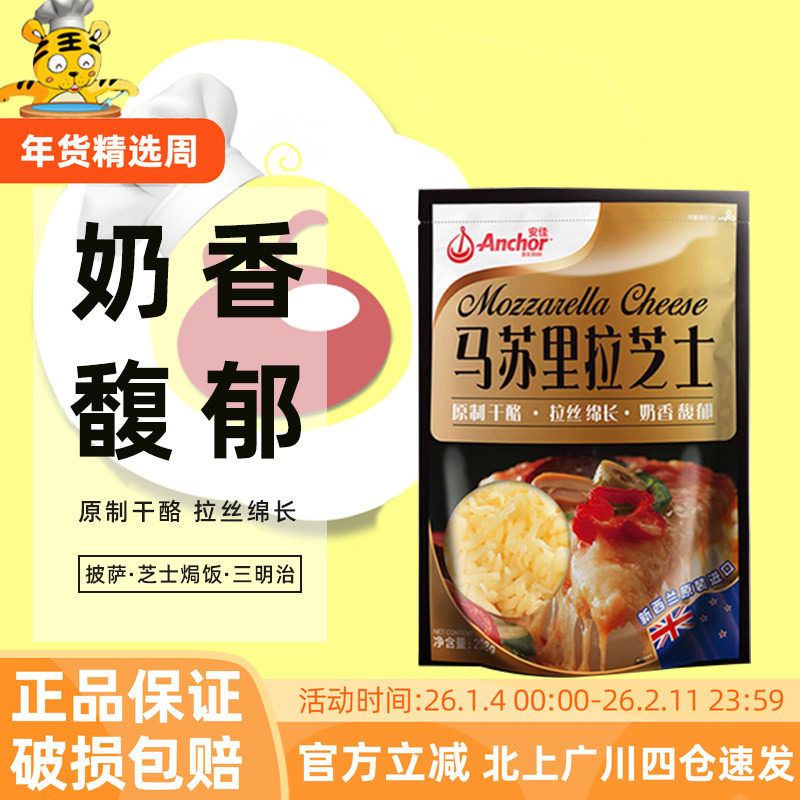 安佳原制马苏里拉干酪208g芝士碎披萨拉丝家用奶酪烘焙材料,粮油调味/速食/干货/烘焙,芝士新,淘宝优惠券,粉丝福利购,淘宝优惠卷
