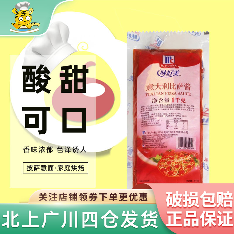 味好美意大利披萨酱1kg