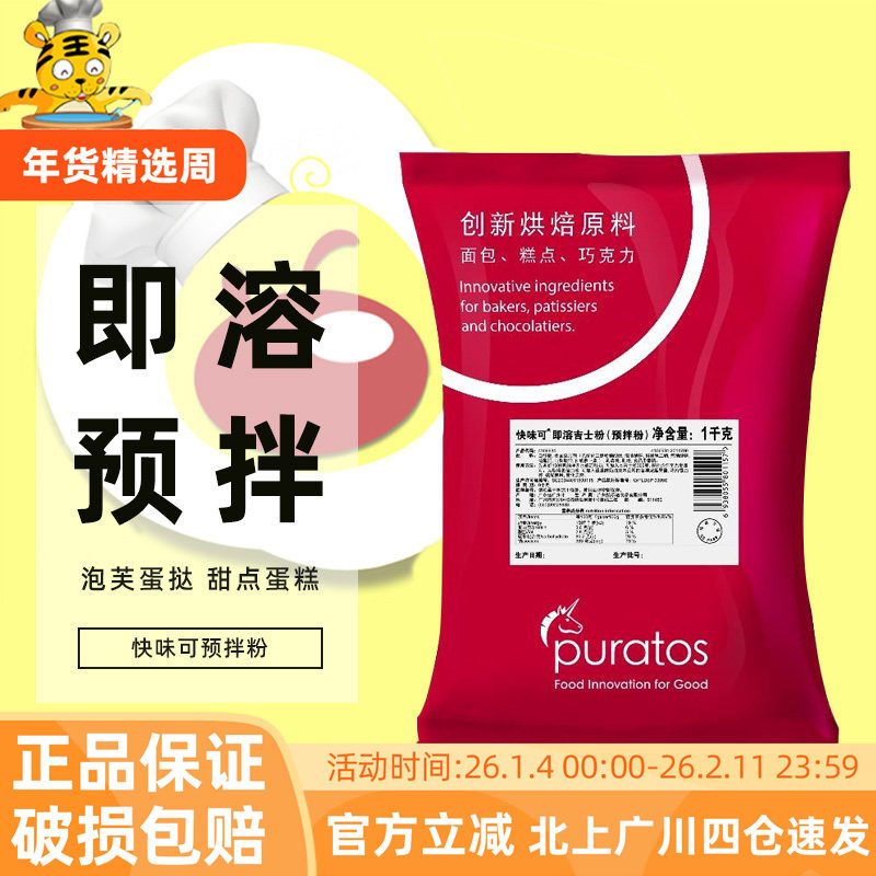 焙乐道吉士粉1kg 快味可即溶泡芙蛋挞甜蛋糕糕点馅预拌粉烘焙原料,粮油调味/速食/干货/烘焙,吉士粉,淘宝优惠券,粉丝福利购,淘宝优惠卷
