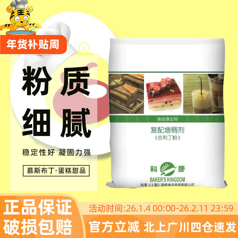 科麦吉利丁粉1kg烘焙果冻布丁食用家用 凝胶鱼胶粉复配增稠剂商用,粮油调味/速食/干货/烘焙,鱼胶粉,淘宝优惠券,粉丝福利购,淘宝优惠卷