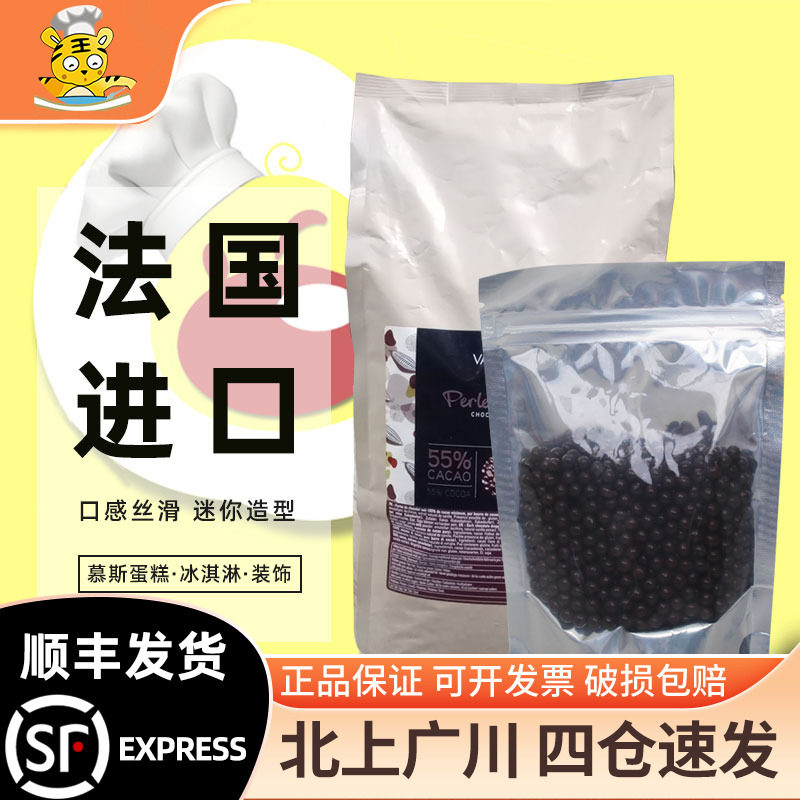 法芙娜55%黑巧克力珠100g法国进口巧克力豆 西点饼房装饰烘焙DIY图片