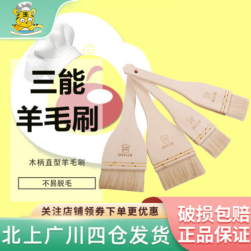三能耐高温木质羊毛刷