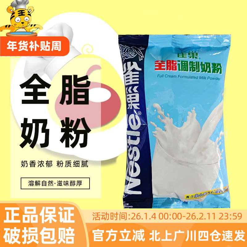 雀巢全脂奶粉 烘焙用面包饼干做雪花酥奶枣牛轧糖奶粉原材料500g
