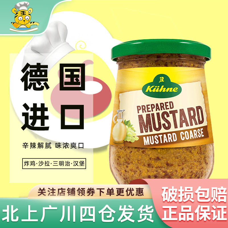 冠利粗粒芥末酱250g德国进口黄芥末酱芥末籽酱蘸青瓜黄瓜汉堡酱料