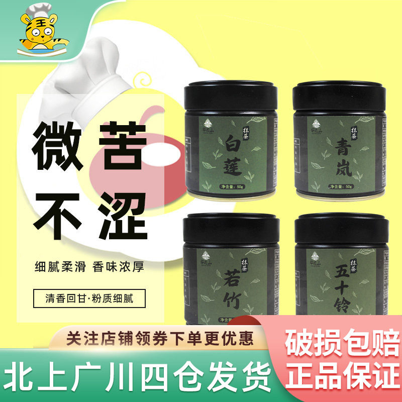 青岚白莲五十铃若竹宇治品质抹茶粉 华达山抹茶粉罐装50g绿茶烘焙