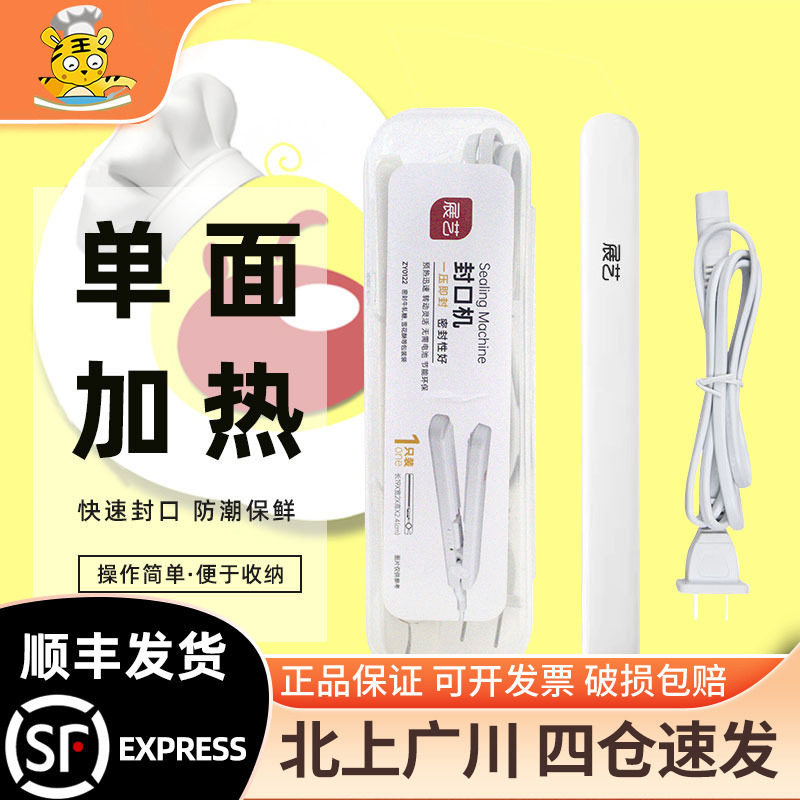 展艺封口机小型家用插电便携式牛轧糖雪花酥包装封口手夹式塑封机