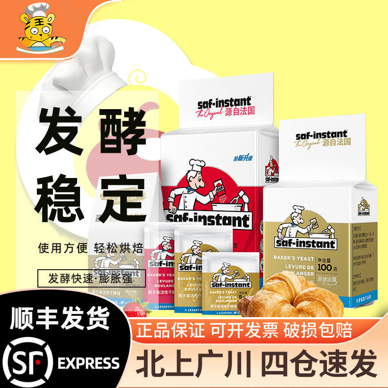 燕子高活性干酵母15g/500g多规格 燕牌乐斯福金燕红燕面包发酵粉