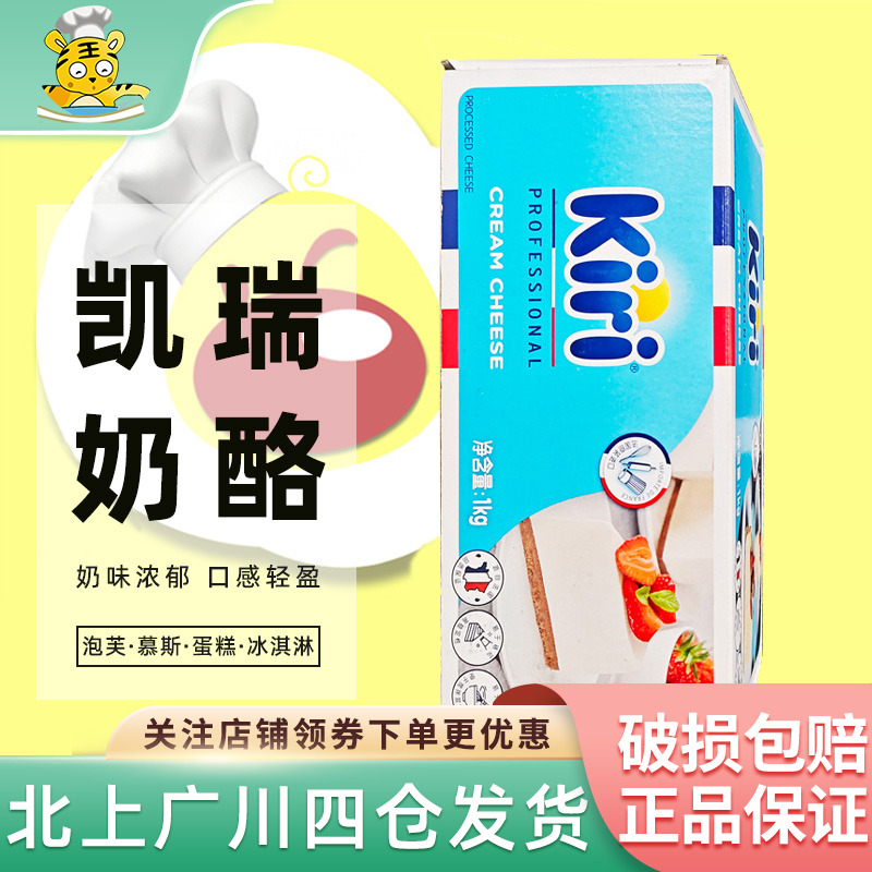 kiri凯瑞奶油奶酪法国进口